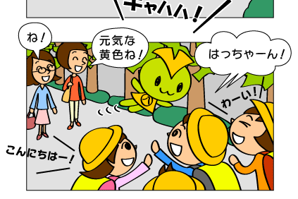 八丁通り商店会「はっちゃん」2010年～