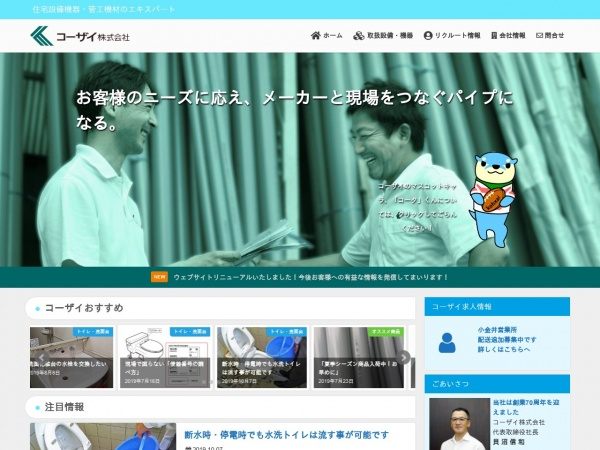 コーザイ株式会社サイト