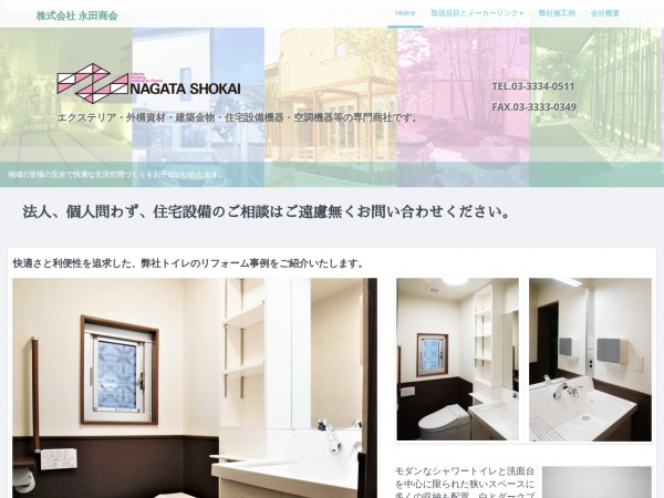 永田商会株式会社 site